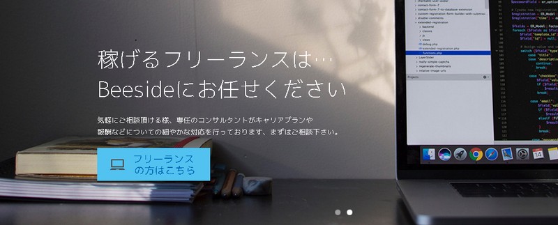 IT転職ならビーサイド!東京でIT業界への転職特化求人サービス【BeeSide】情報サイト